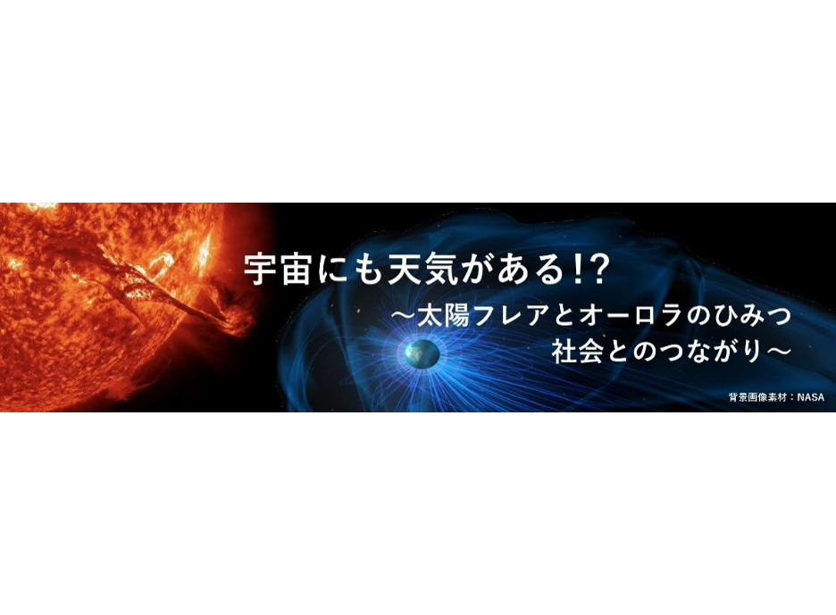 宇宙にも天気がある！？